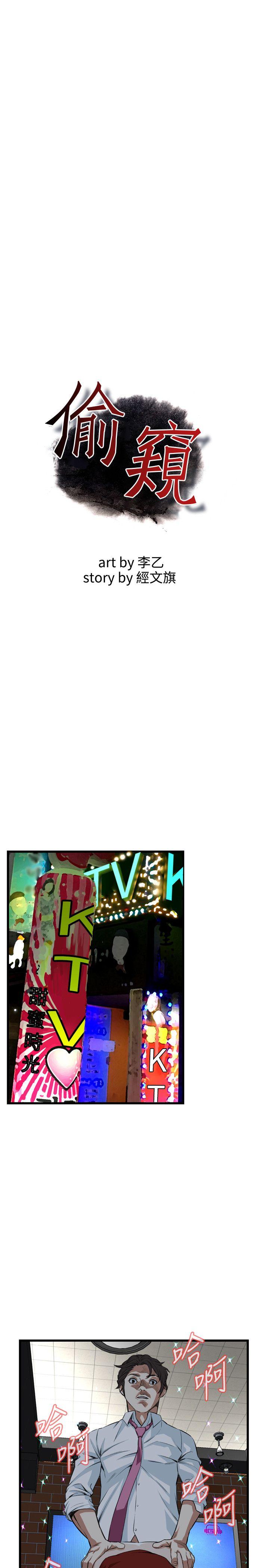 偷窥 第75話 第4页