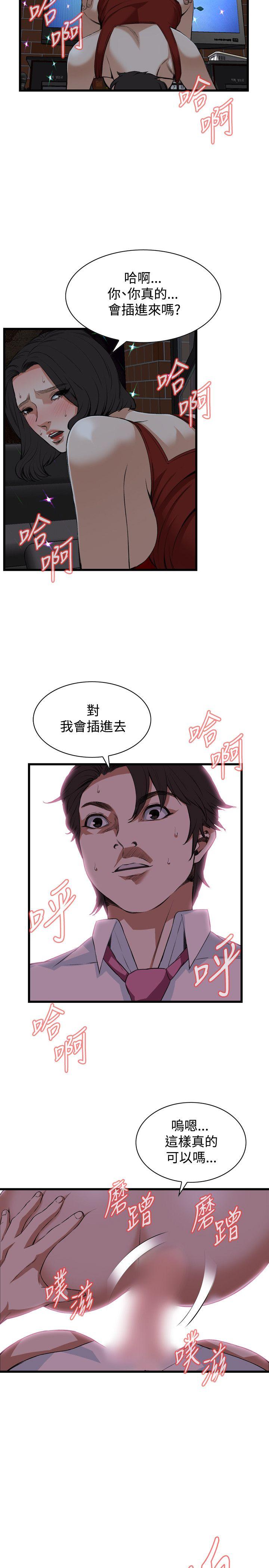 偷窥 第75話 第5页
