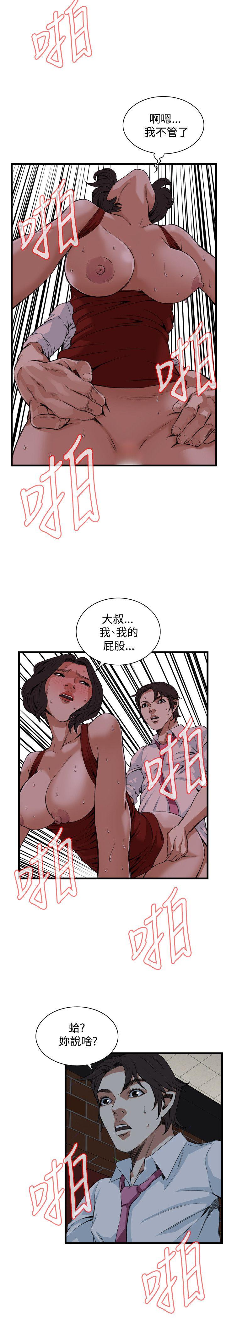 偷窥 第75話 第8页