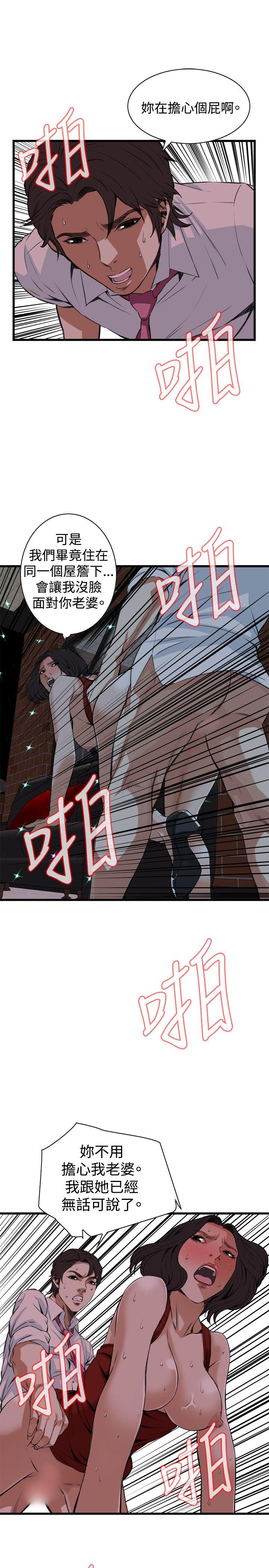 偷窥 第75話 第7页
