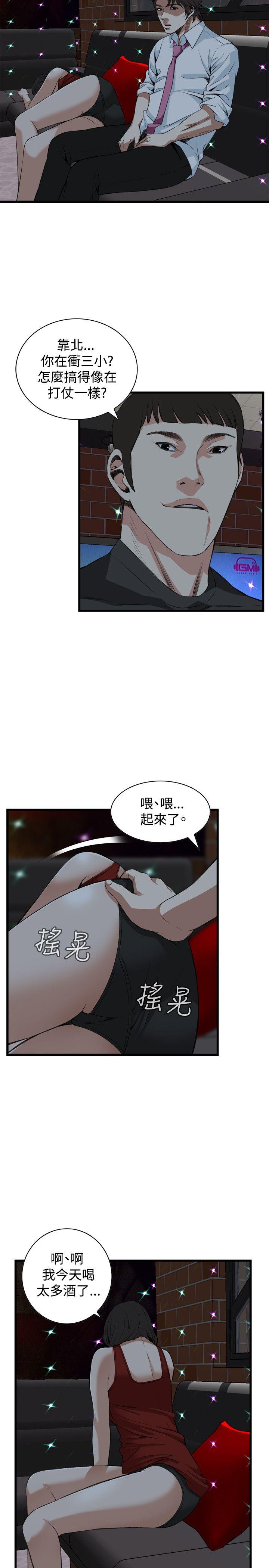 偷窥 第75話 第14页