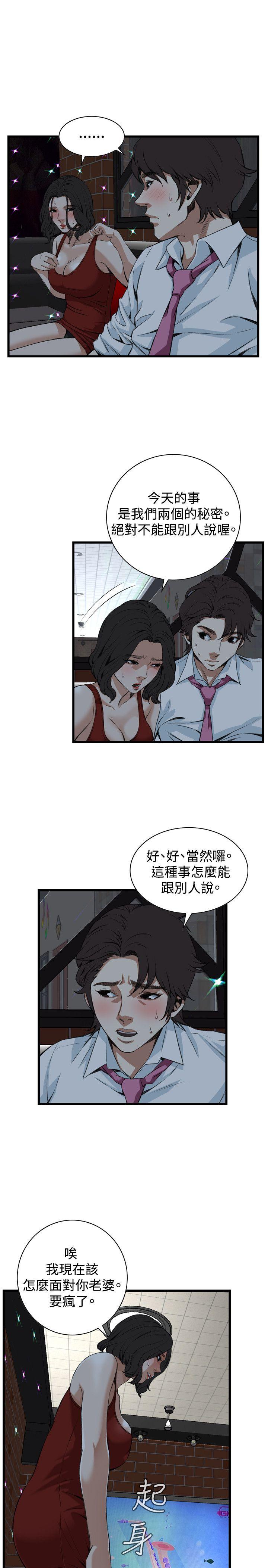 偷窥 第75話 第16页