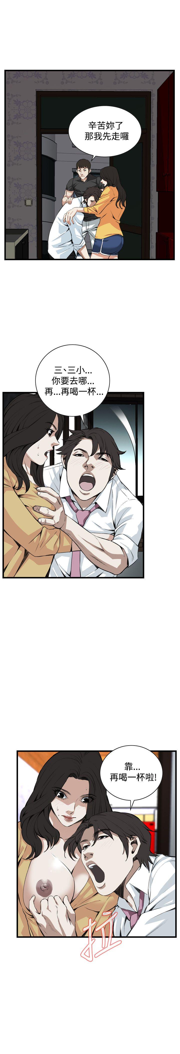 偷窥 第76話 第10页