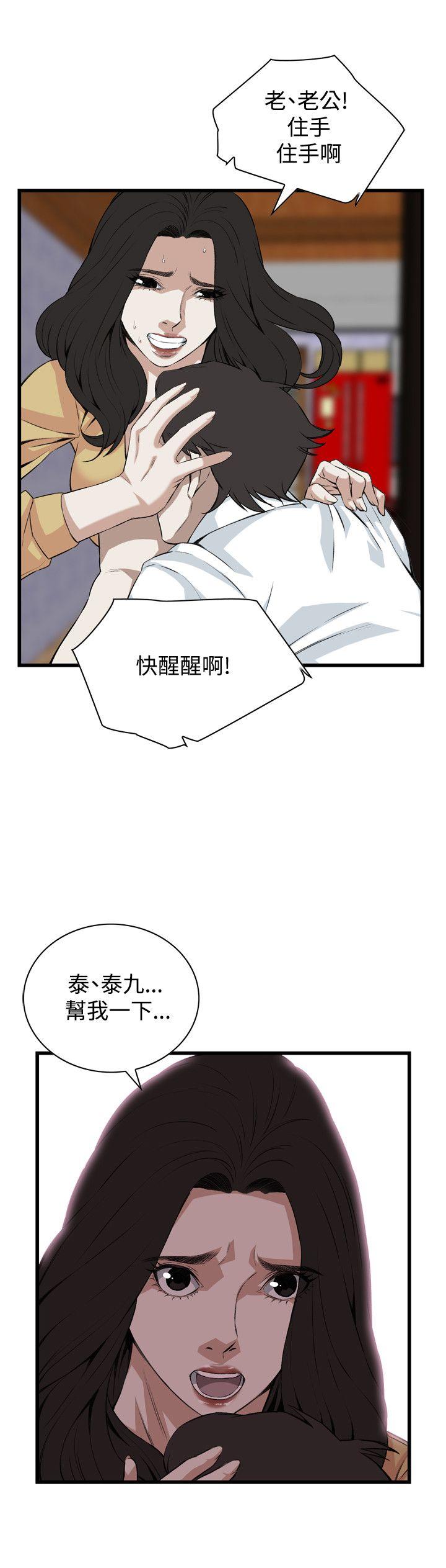 偷窥 第76話 第15页