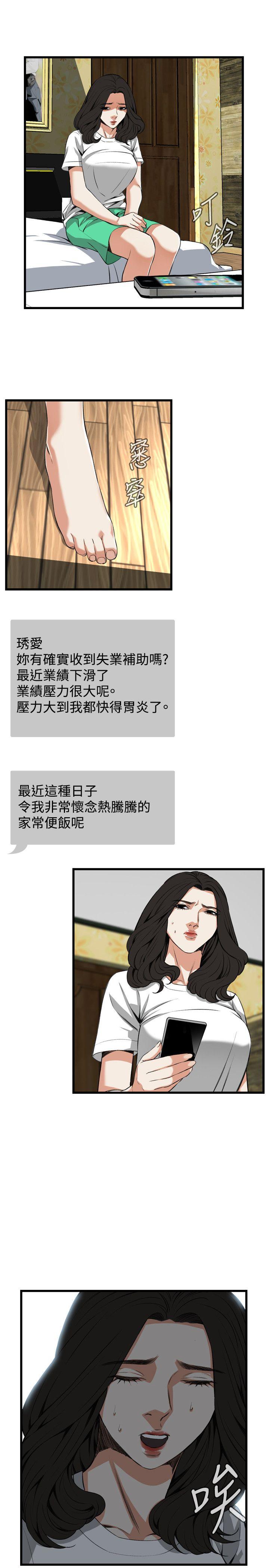 偷窥 第77話 第18页