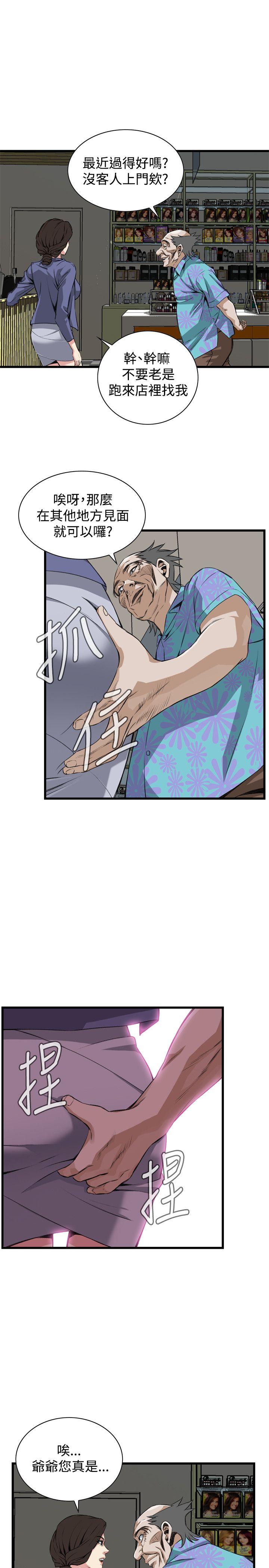 偷窥 第77話 第21页