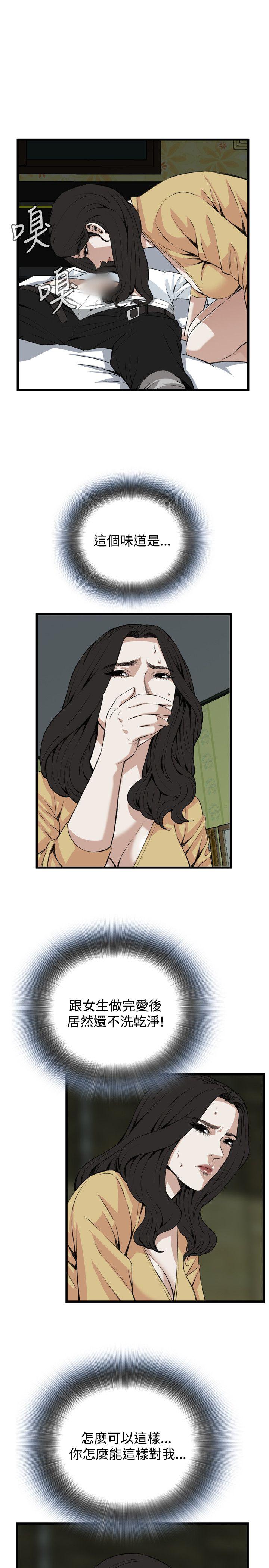 偷窥 第77話 第6页