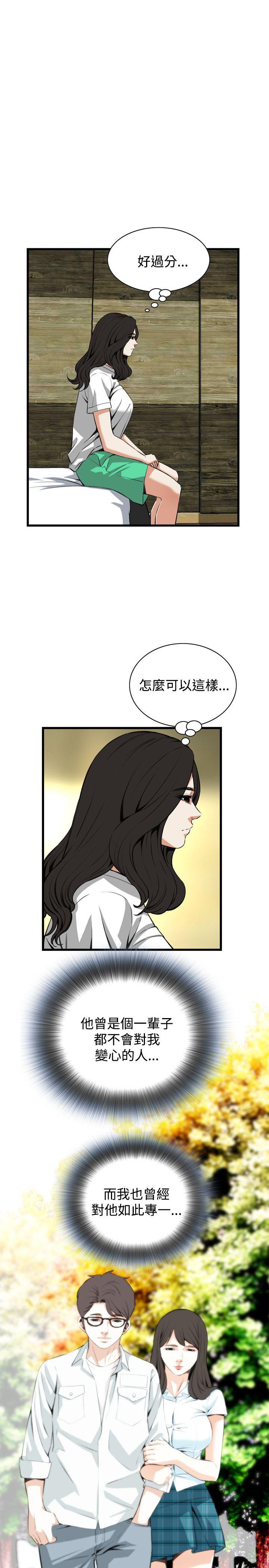偷窥 第77話 第16页