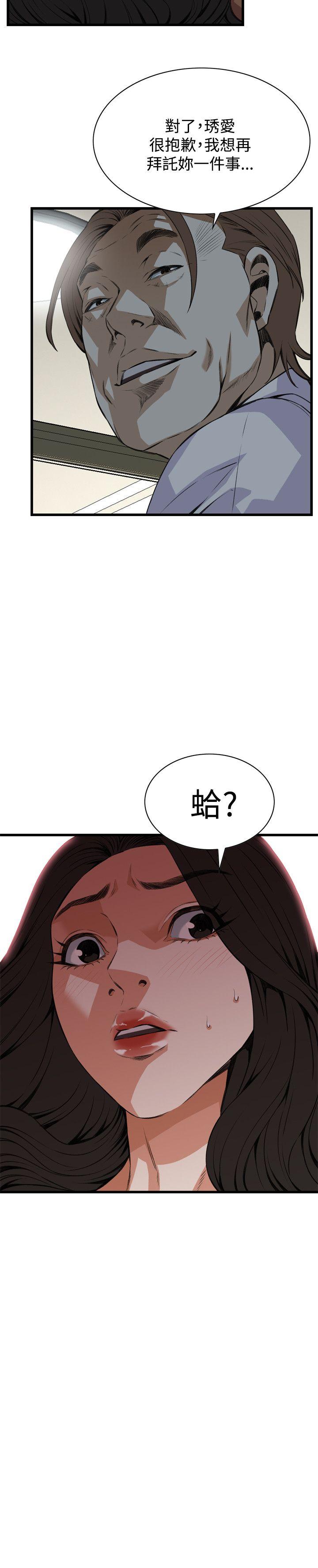 偷窥 第85話 第2页