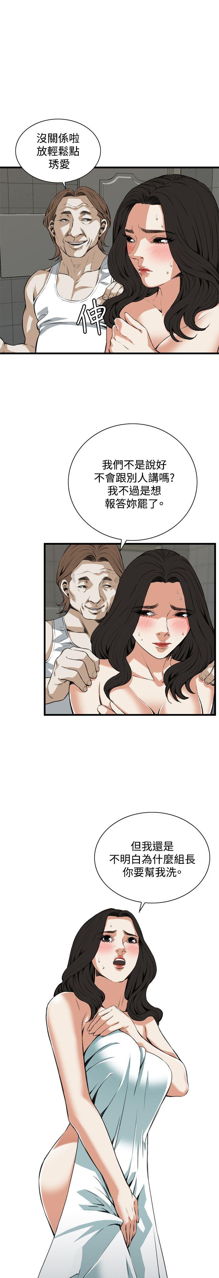 偷窥 第85話 第6页