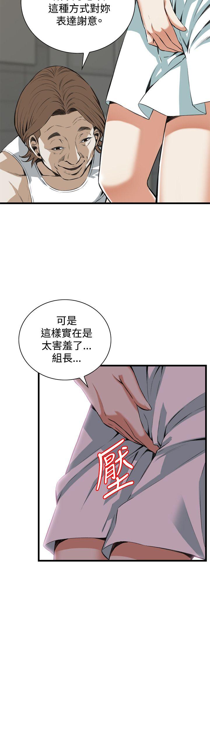 偷窥 第85話 第8页