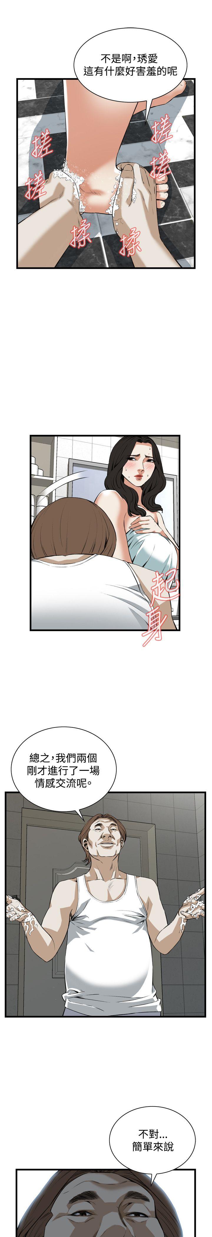偷窥 第85話 第9页