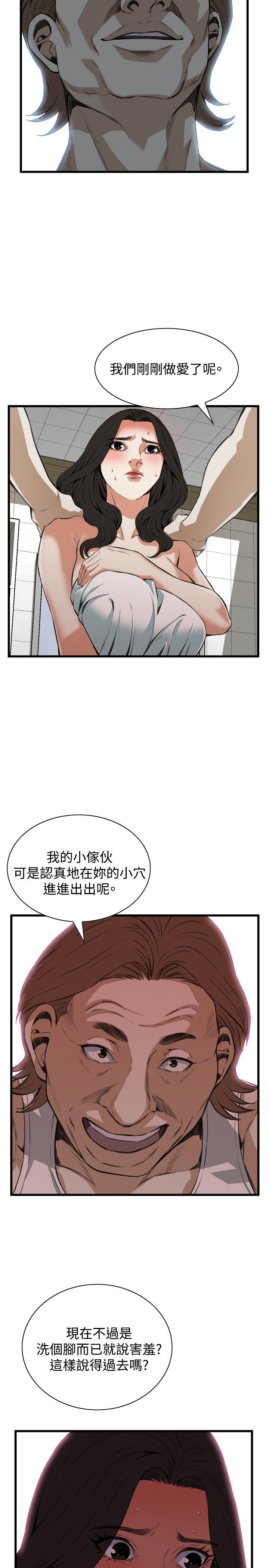 偷窥 第85話 第10页