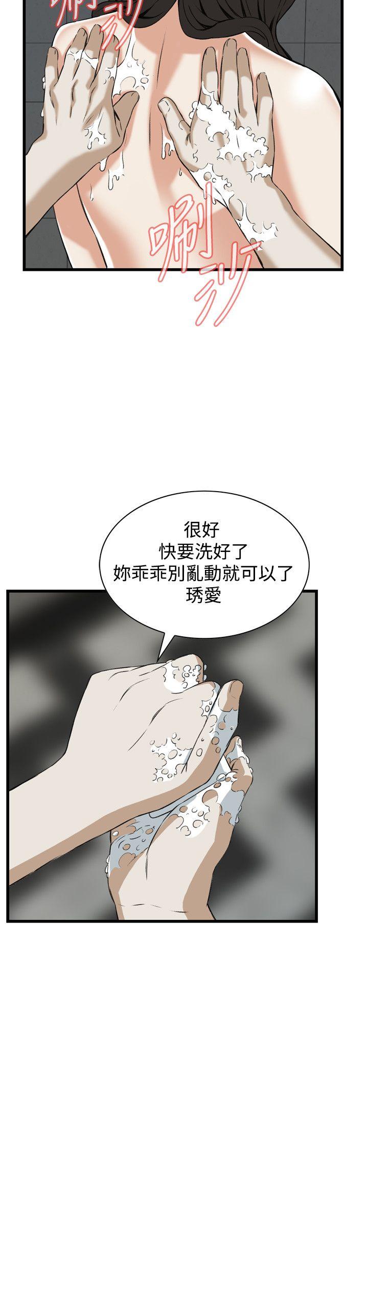 偷窥 第85話 第17页