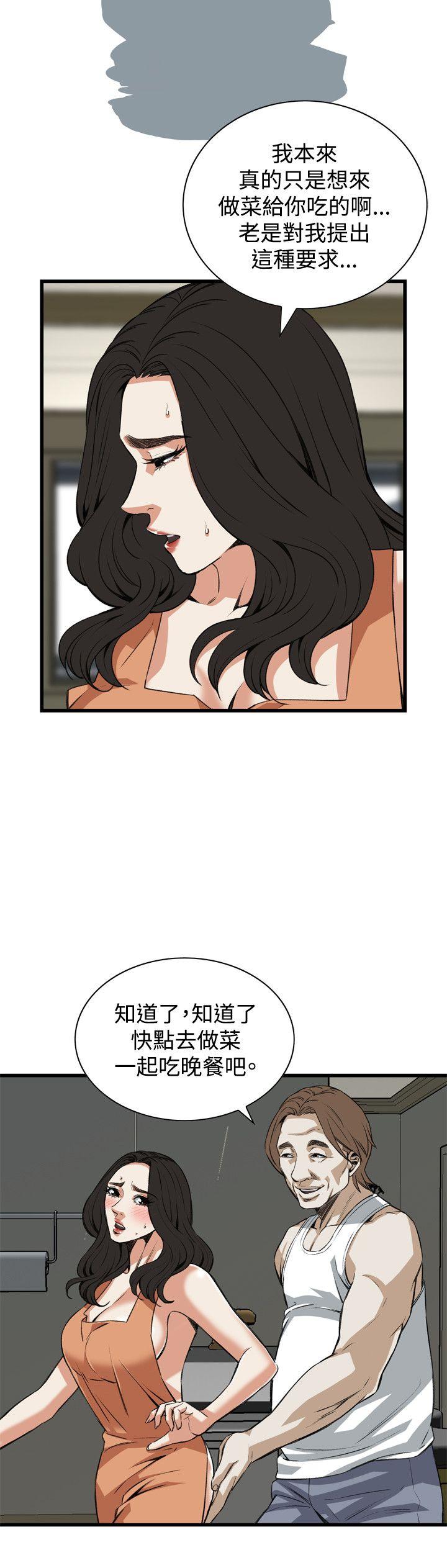 偷窥 第86話 第9页