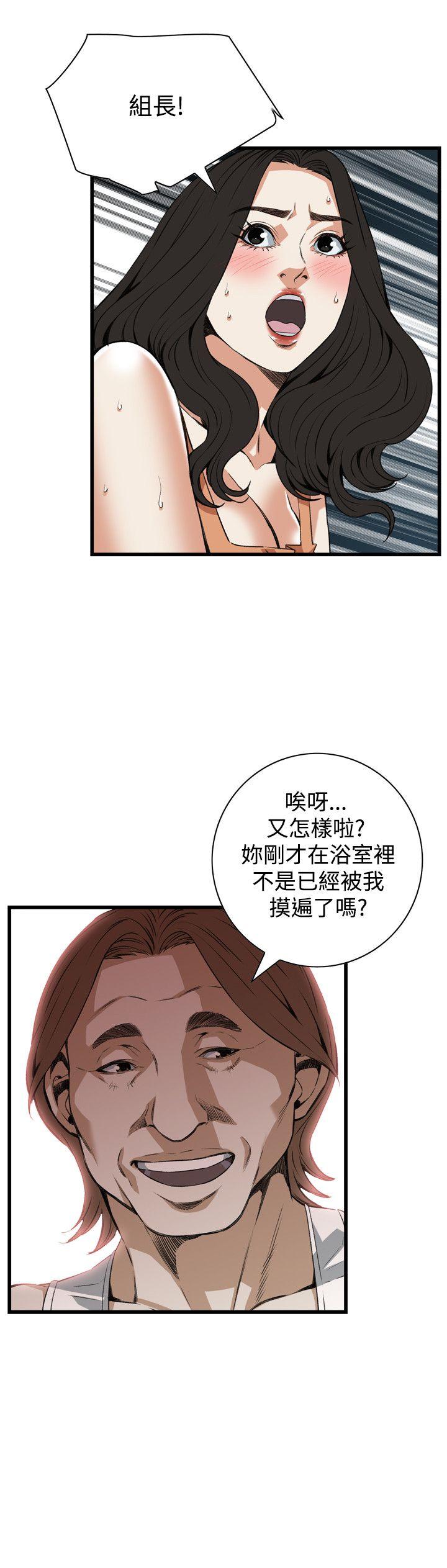 偷窥 第86話 第15页