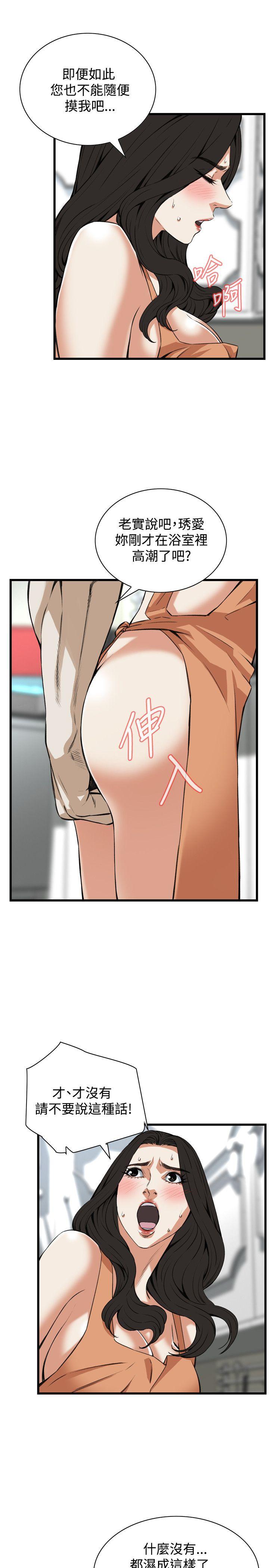 偷窥 第86話 第16页