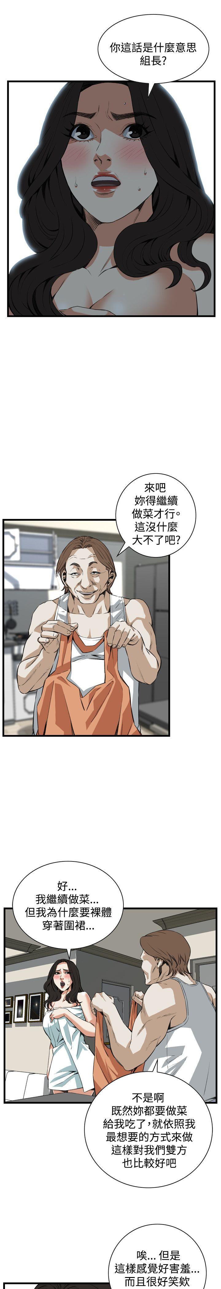 偷窥 第86話 第5页