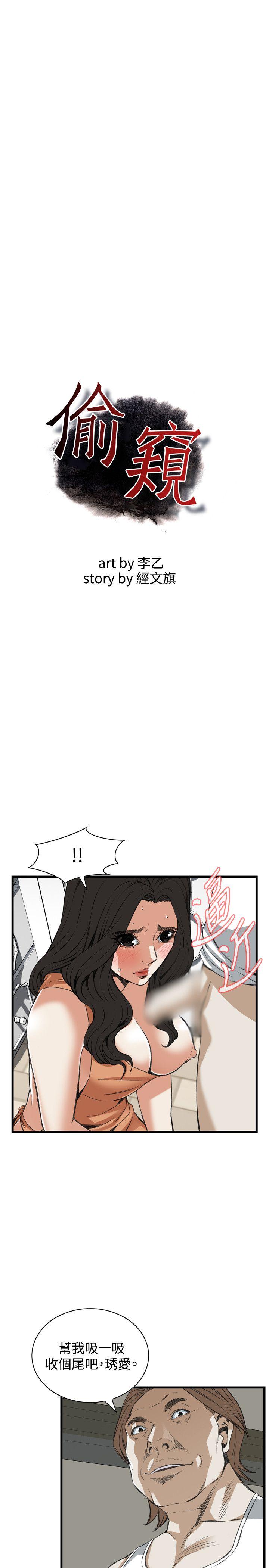 偷窥 第87話 第3页