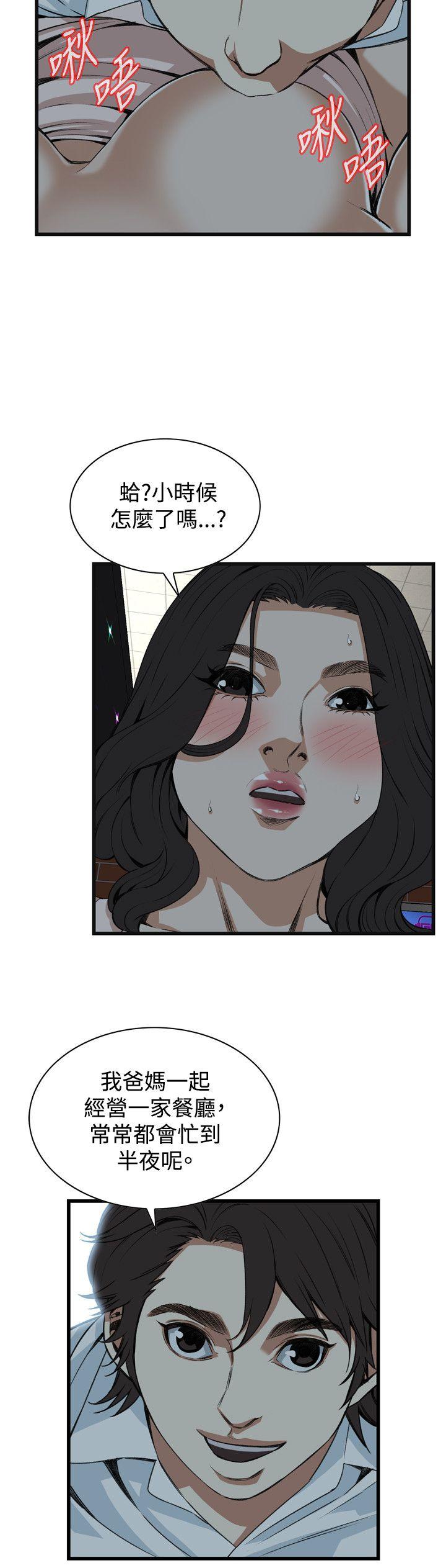 偷窥 第87話 第8页