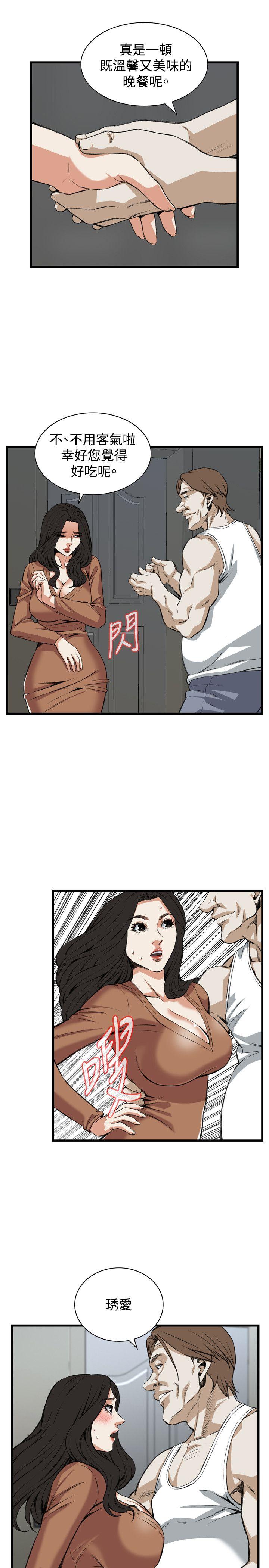 偷窥 第87話 第12页