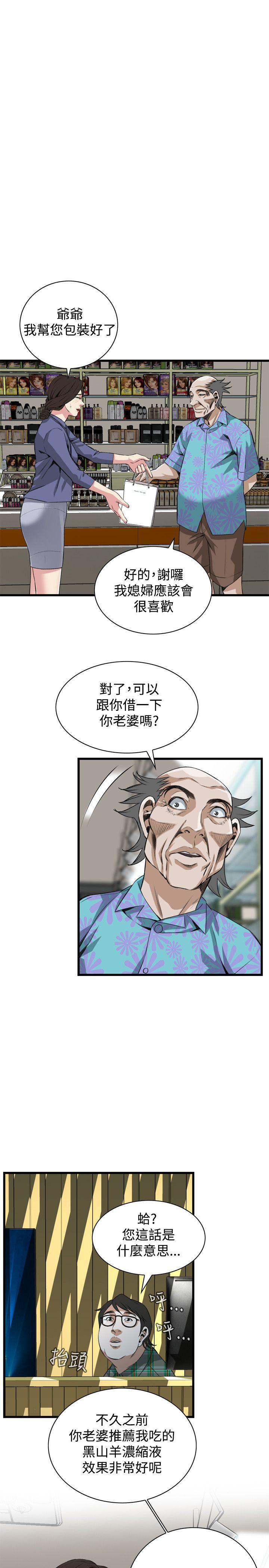 偷窥 第78話 第16页