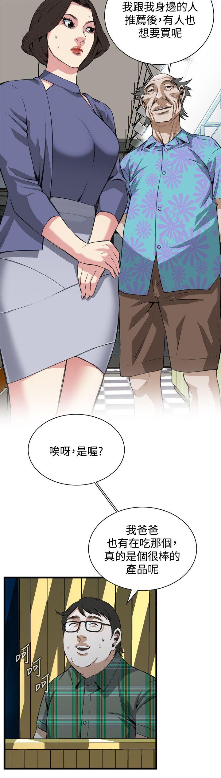 偷窥 第78話 第17页