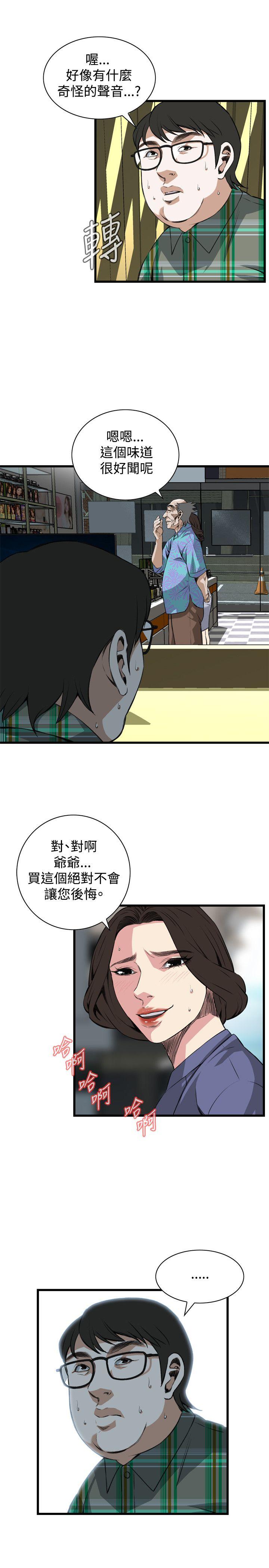 偷窥 第78話 第15页
