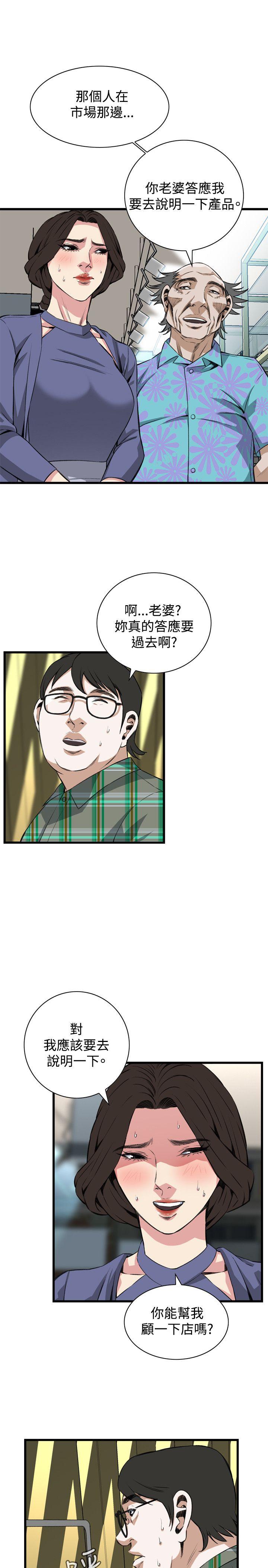 偷窥 第78話 第18页