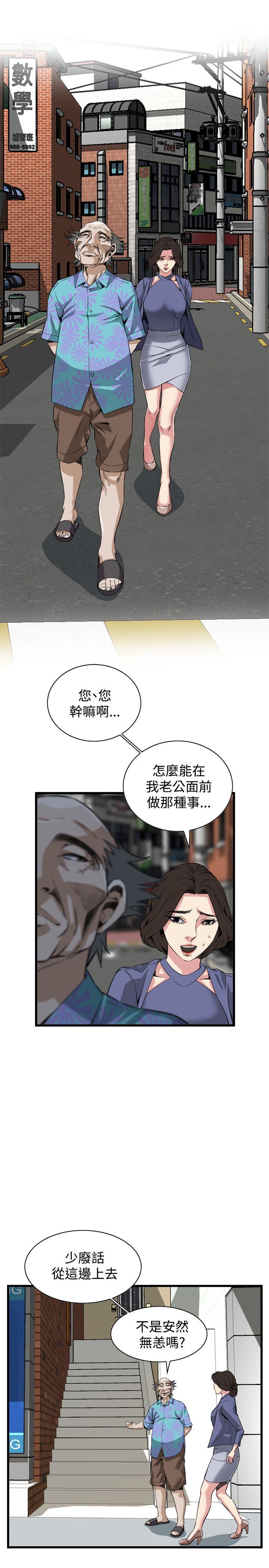 偷窥 第78話 第21页