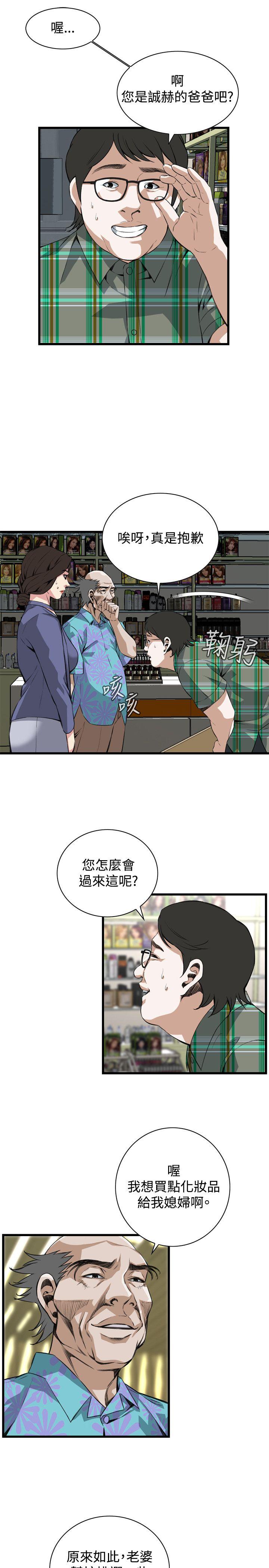 偷窥 第78話 第6页