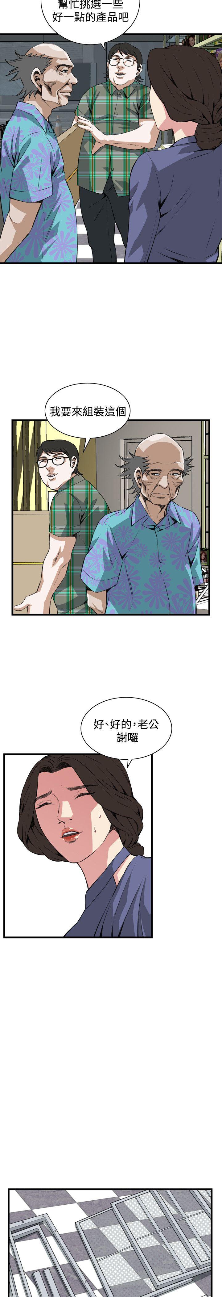 偷窥 第78話 第7页