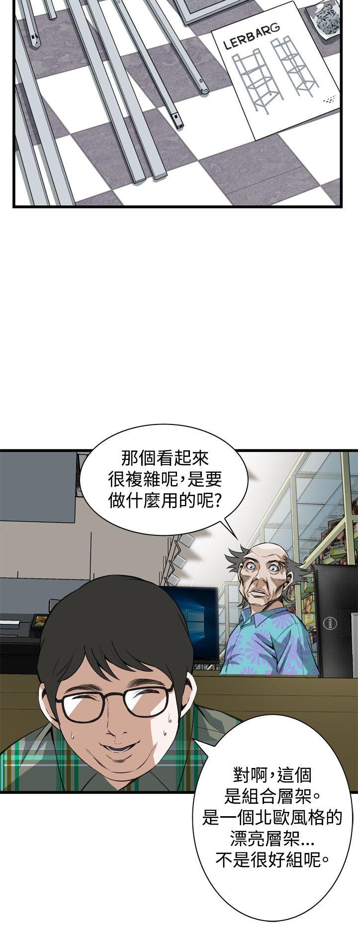偷窥 第78話 第8页