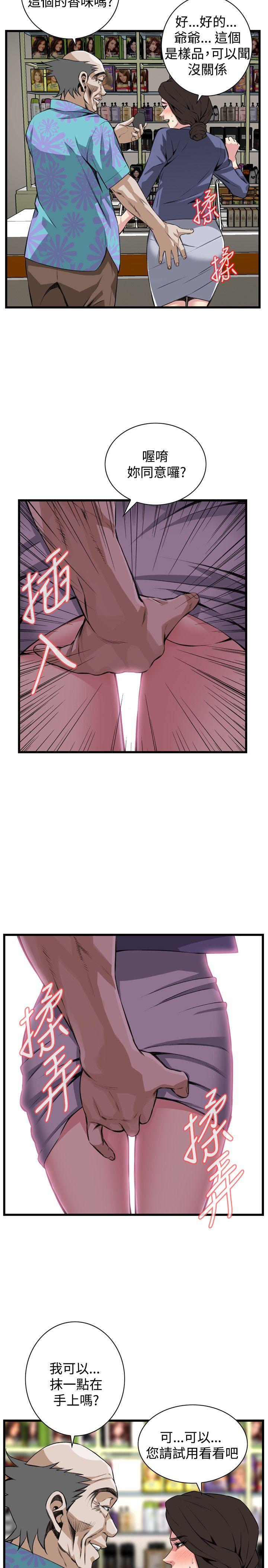 偷窥 第78話 第10页