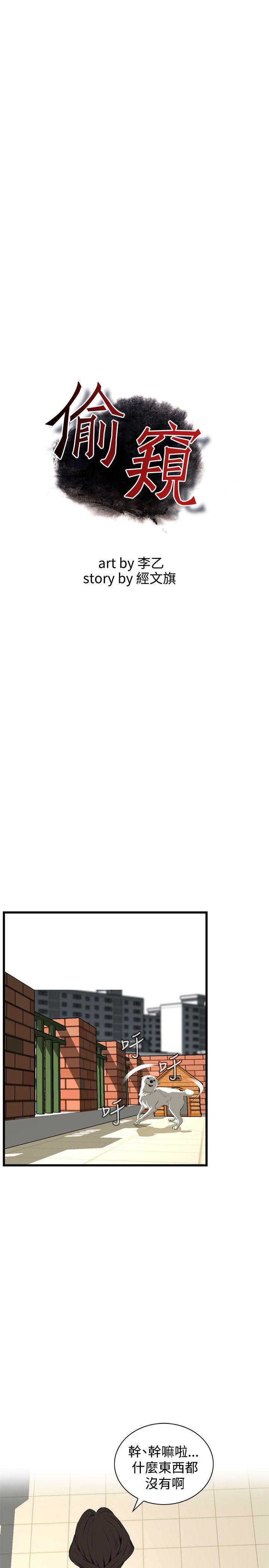 偷窥 第79話 第3页