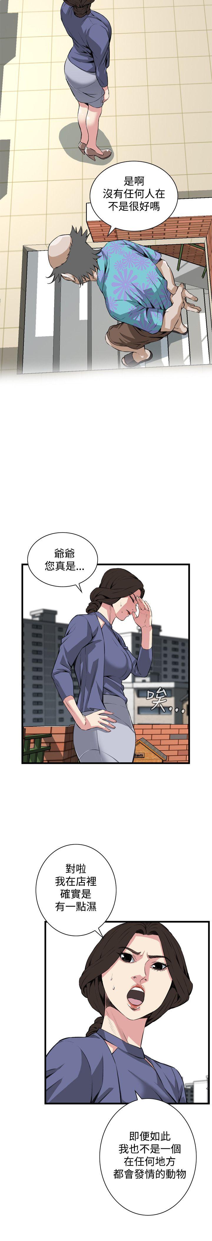 偷窥 第79話 第4页