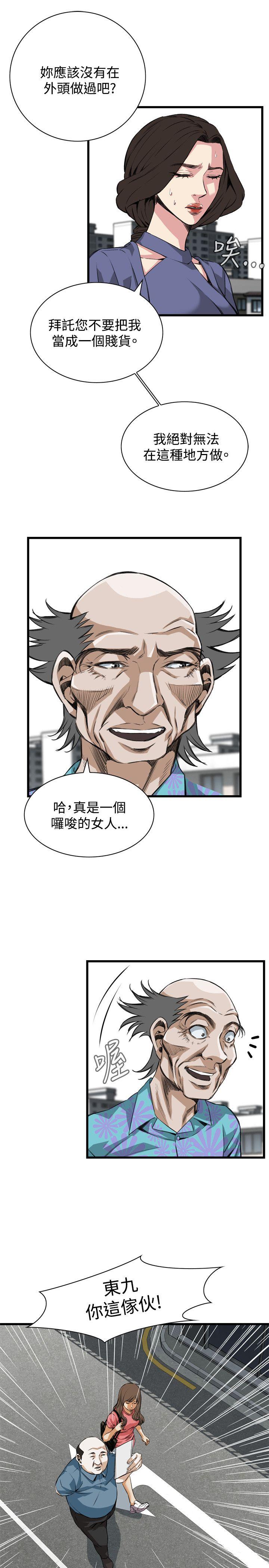 偷窥 第79話 第6页