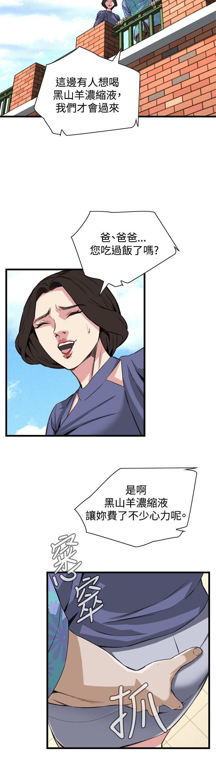 偷窥 第79話 第8页