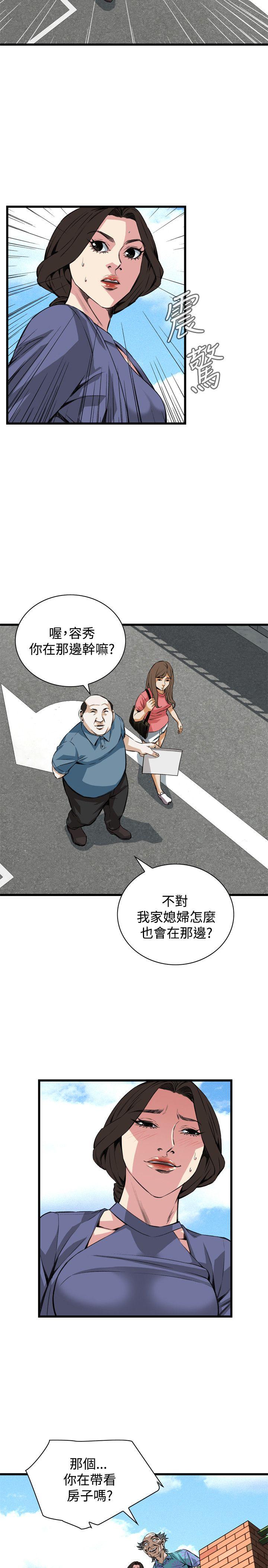 偷窥 第79話 第7页