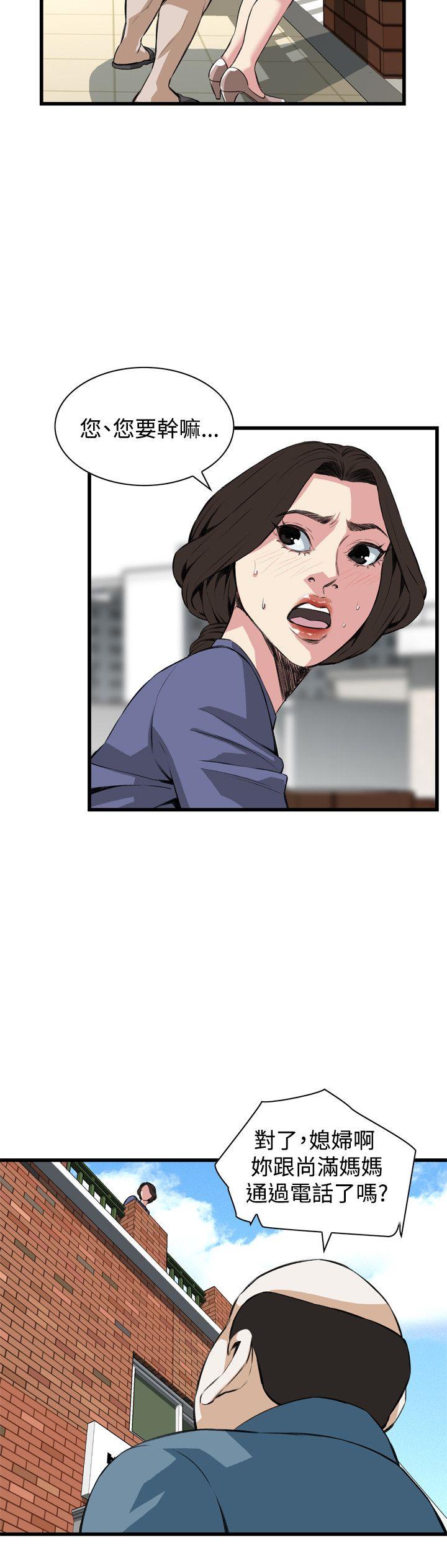 偷窥 第79話 第11页