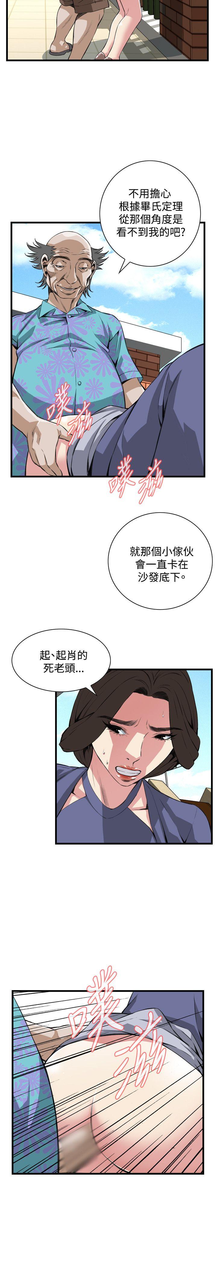 偷窥 第79話 第13页