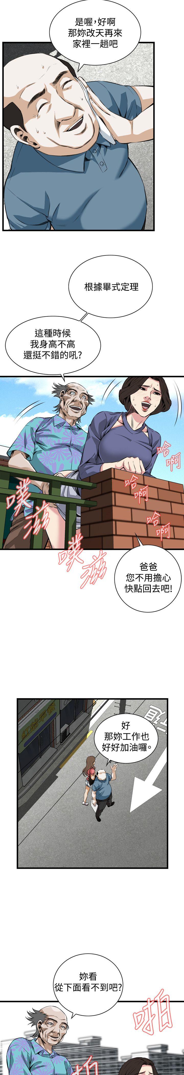 偷窥 第79話 第16页
