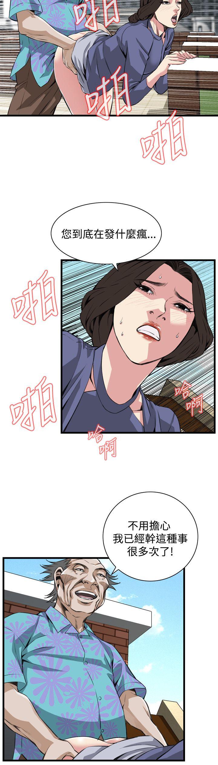 偷窥 第79話 第17页