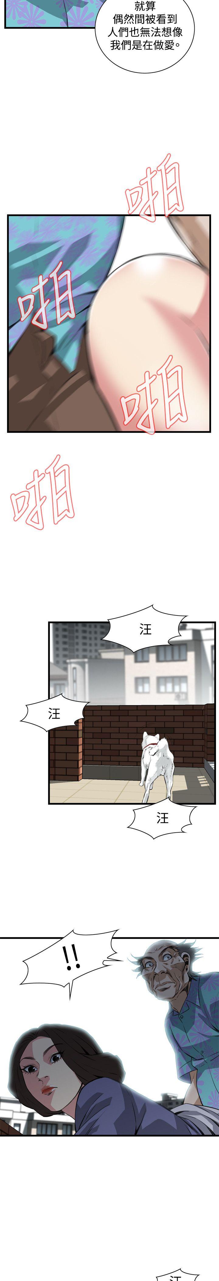 偷窥 第79話 第19页