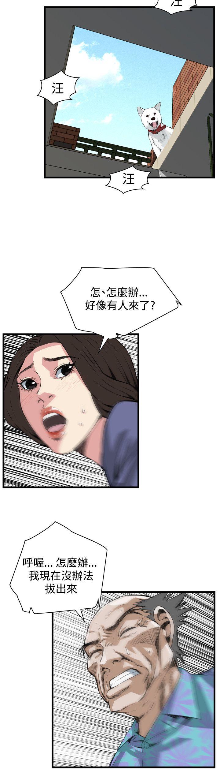 偷窥 第79話 第20页