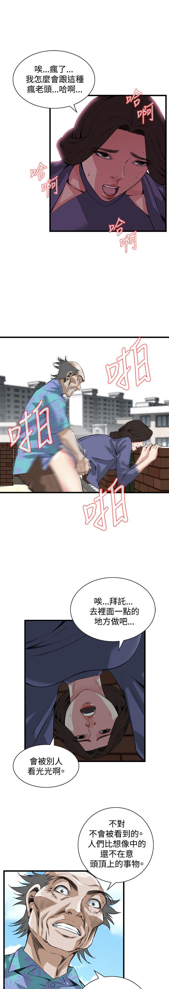 偷窥 第79話 第18页
