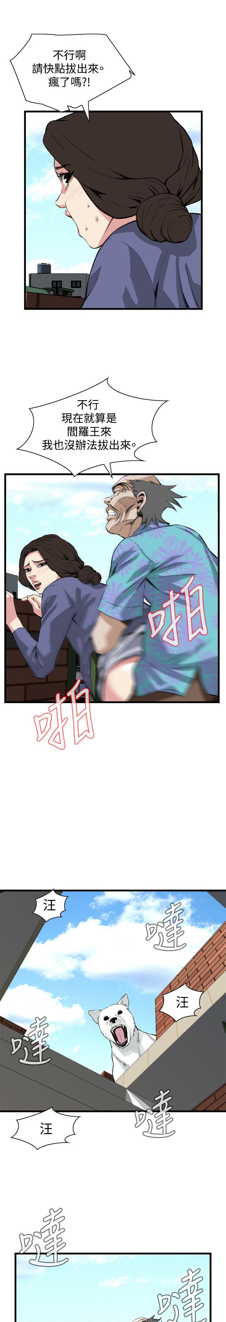 偷窥 第79話 第21页
