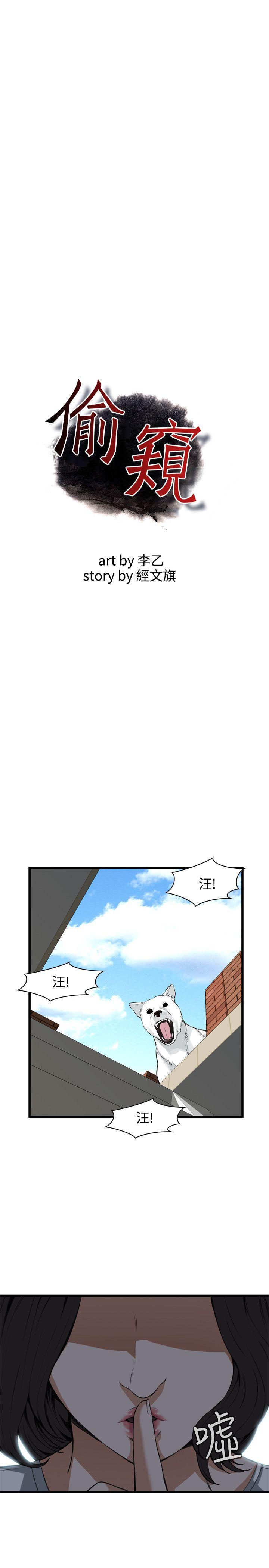 偷窥 第80話 第2页