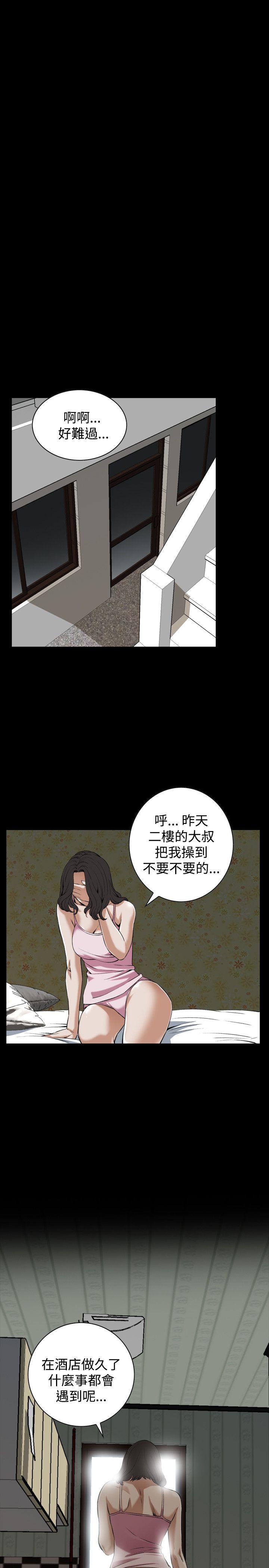 偷窥 第80話 第5页