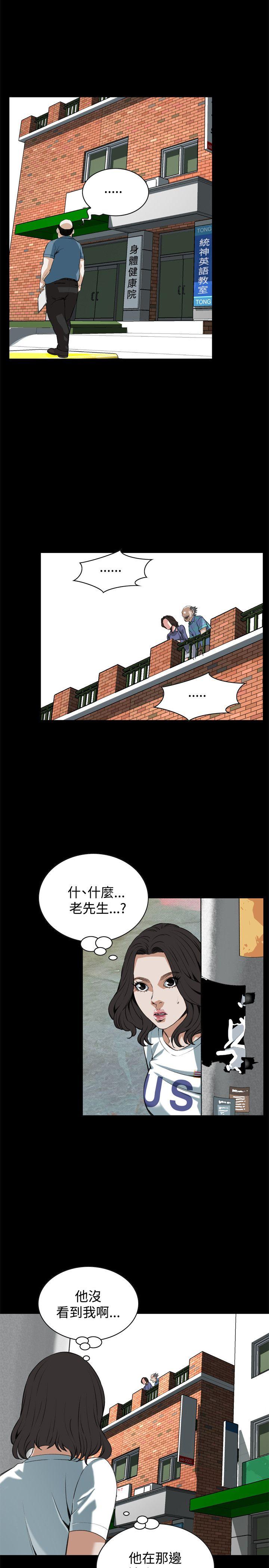 偷窥 第80話 第9页